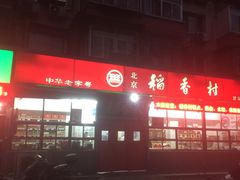 -北京稻香村(甘家口店)