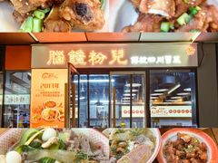 -脑馋粉儿(三里屯店)