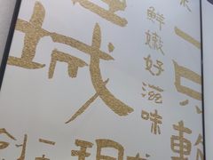 -老淮城·长鱼面(河下古镇店)