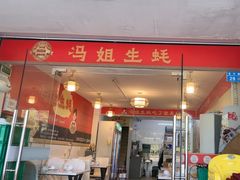 -冯姐生蚝(长隆横琴店)