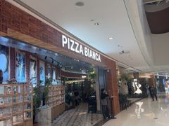 -PIZZA BIANCA(万象城店)
