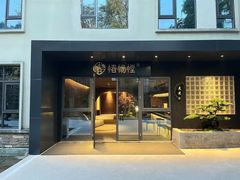 -椿杨樘·明康泡浴养生馆(重庆店)