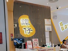 -谭仔米线(壹方城店)