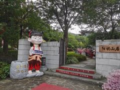 -余姚阳明温泉山庄