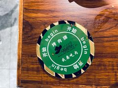 -汉巴味德·烤肉与啤酒的自助(杭州大悦城店)