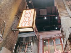 -李炮称盘麻辣烫(无锡荟聚店)