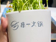 -串一火锅(赛格国际购物中心店)