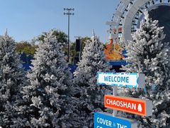 -汕头中海黄金海岸水上乐园