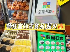 -师任堂韩式食品(总店)
