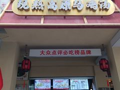 -沈记土鸡米线(七星街品牌中心店)