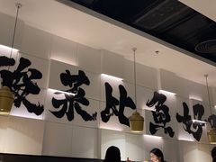 -太二酸菜鱼(汕头苏宁广场店)