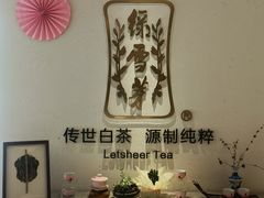 -赏清合茶文化艺术体验馆(百瑞景店)