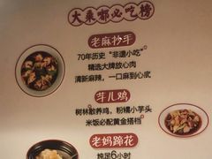 -大乘嘟成都小吃(石门店)