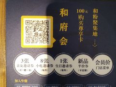 -和府捞面(天河领展广场店)