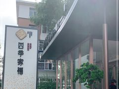 -龙咏记四季家福烤鸭中餐厅(滨湖店)