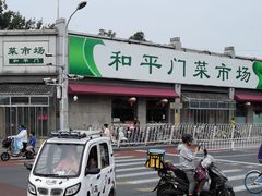 -和平门菜市场