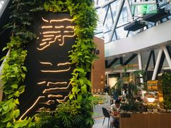 -Jazz·ya 爵士屋(来福士店)