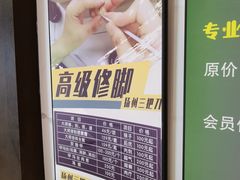 -水墨澜渟足道·SPA·传统(四望亭东关街店)