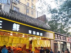 门面-家辉生鲜超市(东五路店)