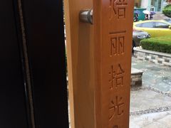 -焙丽拾光(麦凯乐直营店)