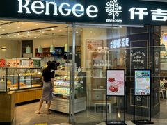 -仟吉(星汇维港店)