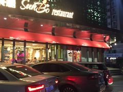 门面-新宝餐厅(流塘店)