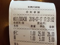账单-朱鸿兴面馆(镇湖店)