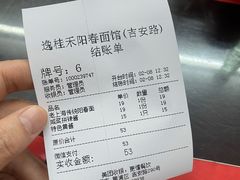 -逸桂禾面馆