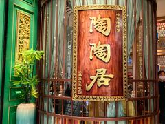 -陶陶居酒家(北京路店)