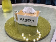 -二泉园老菜馆·百年无锡菜