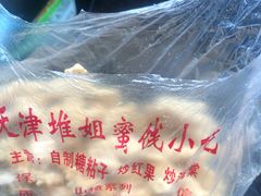-天津堆姐糖堆刨冰(河东区总店)