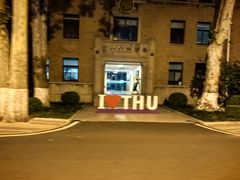 -清华大学-观畴园餐厅