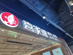-喜家德虾仁水饺(东方宝泰店)