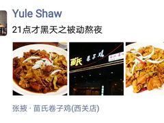 -苗氏卷子鸡(张掖金鸿大厦店)