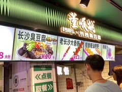 -董顺桃老长沙臭豆腐(步行街店)