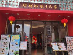 门面-步步高·粤北之珠海鲜坊