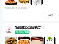 -渝信川菜·川味家常菜(新辰里亚运村店)