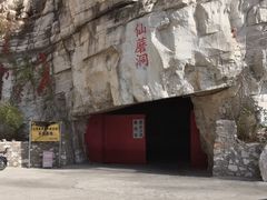-仙蘑洞