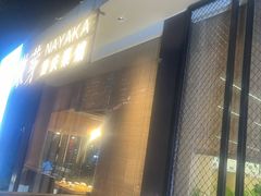 -嫩芽·重庆菜馆(十八梯露台观景店)