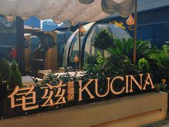 -龟兹KUCINA·新疆菜(前滩L+PLAZA店)