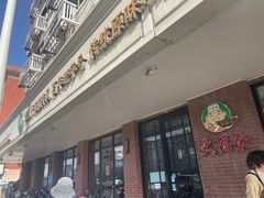 -大福来(西青道店)