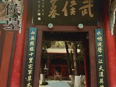 -武侯墓风景区