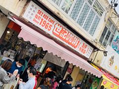 门面-世记咖啡(氹仔外卖店)