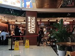 -帕蓝·暹罗料理(曲阳店)
