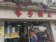 -芬芳甜品(东风西路店)