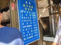 -清真·宏顺祥卤汁凉粉(大皮院店)