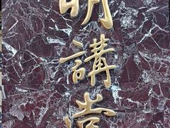 -圆明讲堂