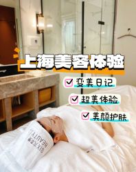 体验前-上海首尔丽格医疗美容医院