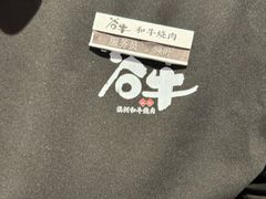 -谷牛日式烤肉(宝山U天地店)