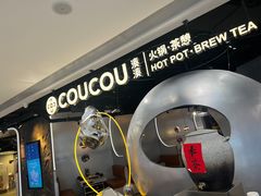 -湊湊火锅·茶憩(南京万象天地店)